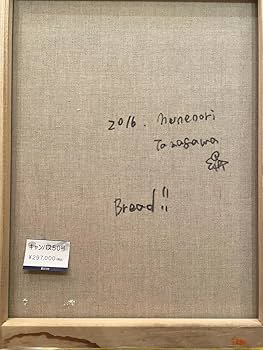 Amazon.co.jp: 真作玉川宗則「Bread！」2016年 アクリル 直筆